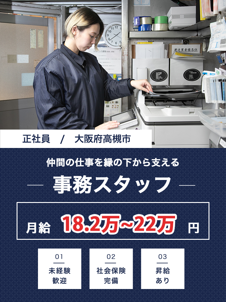 大阪府高槻市 事務 正社員 株式会社デンソーの転職求人情報